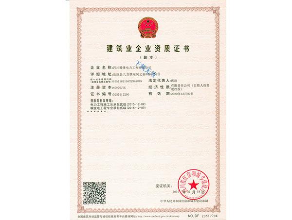 建筑業(yè)企業(yè)資質(zhì)證書